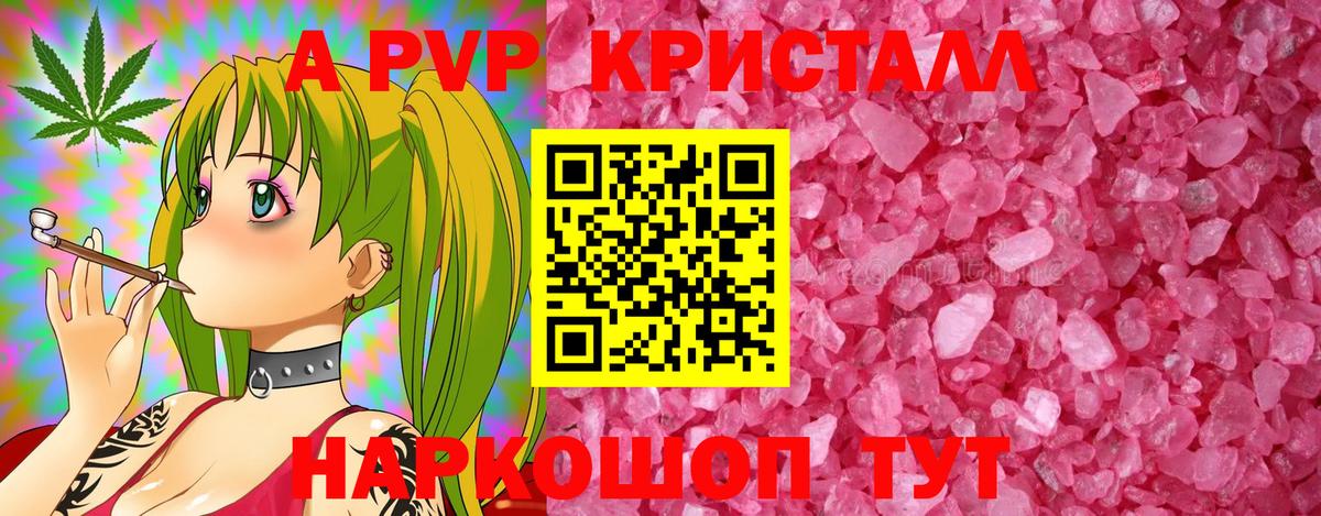 A-PVP  Вход с VPN  A PVP Crystall  Бахчисарай  Alpha-PVP кристаллы 