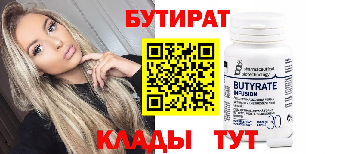 БУТИРАТ оксибутират Бахчисарай