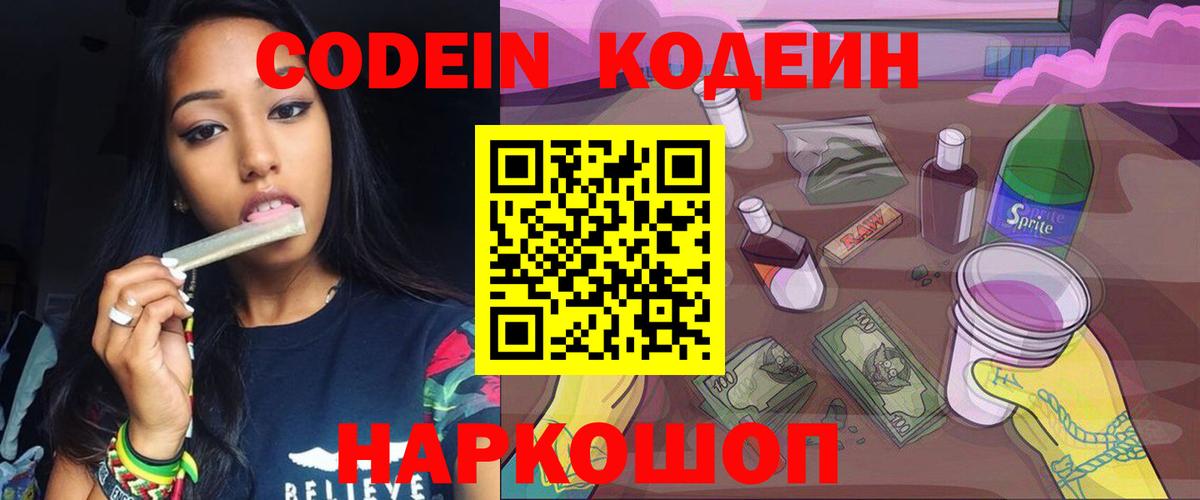 Бахчисарай  Кодеин напиток Lean (лин)  Вход с VPN 