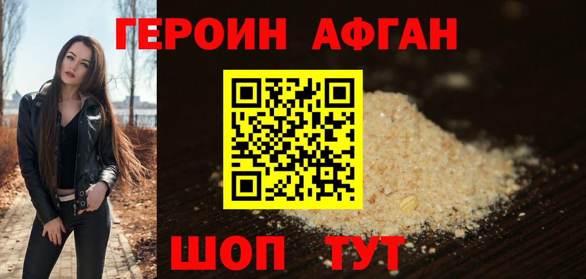 ГЕРОИН Heroin Бахчисарай