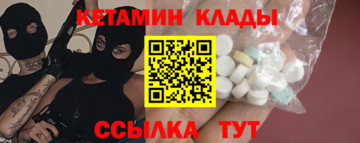 КЕТАМИН VHQ Бахчисарай