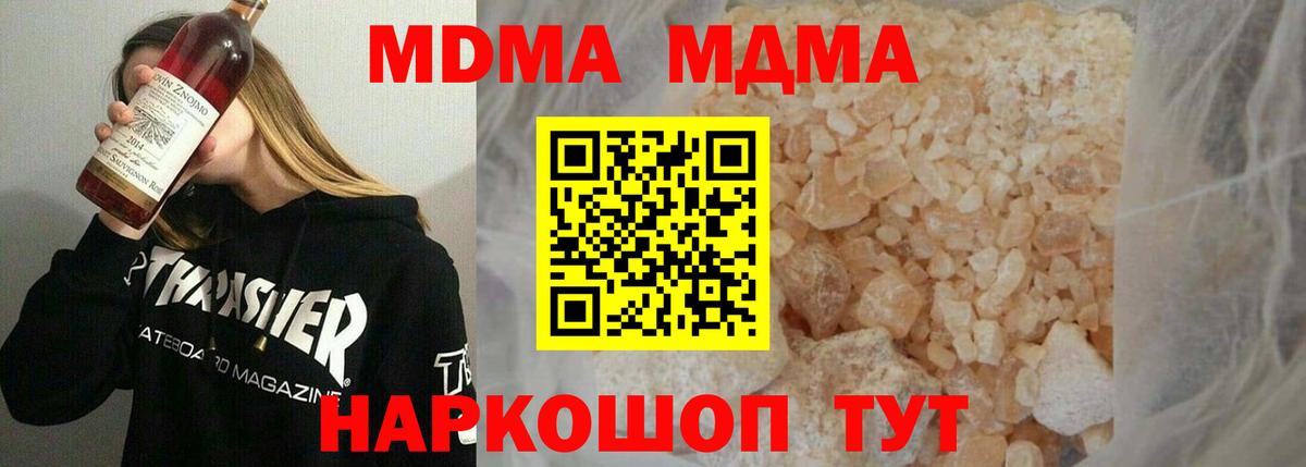 MDMA кристаллы  MDMA кристаллы  MDMA  Бахчисарай  Вход с VPN 