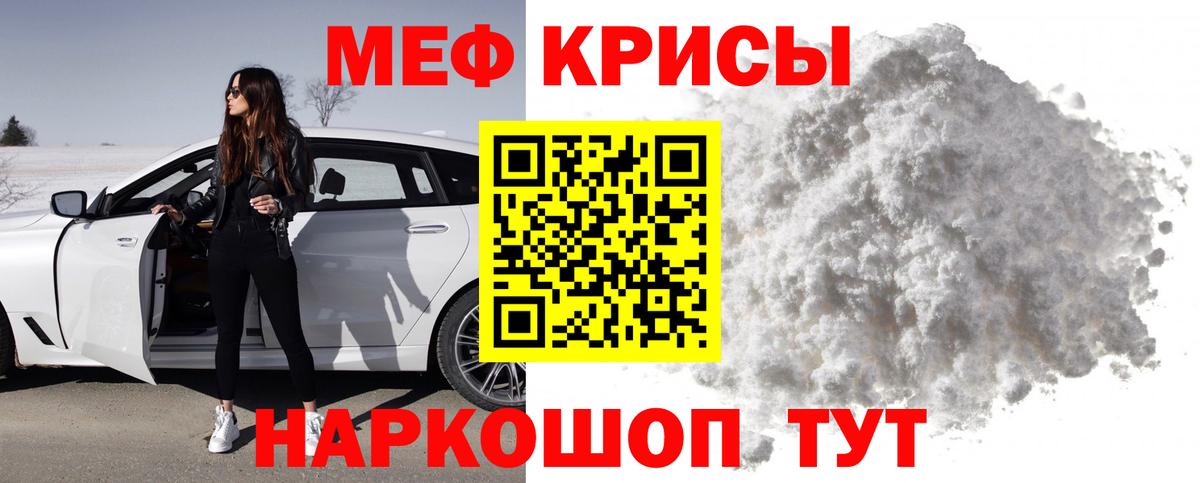 Меф мяу мяу мука Бахчисарай