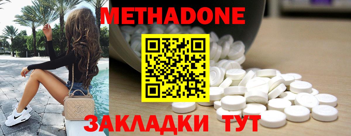 Бахчисарай  МЕТАДОН кристалл  Вход с VPN  Метадон methadone 