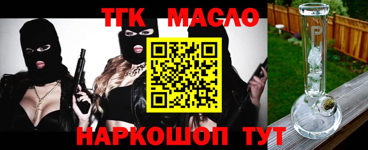 ТГК THC oil  купить   Вход с VPN  Бахчисарай  Дистиллят ТГК Wax 