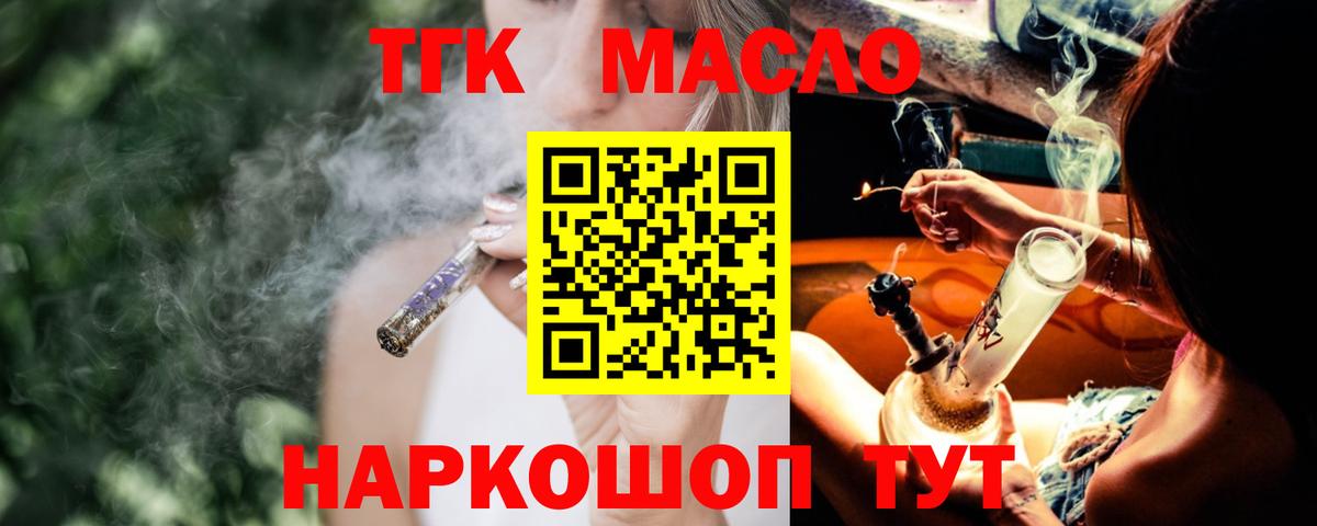 ТГК THC oil Бахчисарай